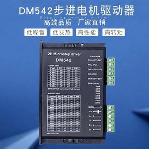 DSP数字式42/57/86步进电机驱动器256细分DM542替代M542//TB6600