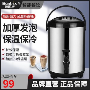 碧图斯奶茶店专用保温桶奶茶桶开水桶不锈钢商用12L大容量10升