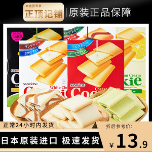 三立夹心饼干日本进口零食网红小包装曲奇下午茶办公室小零食食品