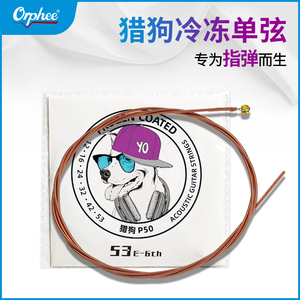 Orphee奥路菲猎狗单弦一弦二弦民谣吉他弦指弹木吉他琴弦1弦2弦