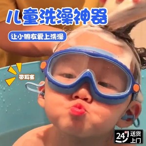 儿童洗头神器宝宝洗澡挡水泳镜小孩洗头帽眼睛防水神器防耳朵进水