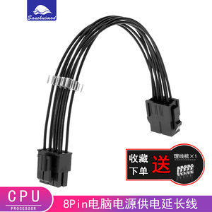 电脑主板CPU8pin电源延长线 镀银线黑色 处理器8p 8针供电加长线