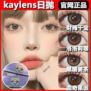 kaylens美瞳财阀千金日抛柔水玉灰黑糖姜茶sj肉松糯米紫薯团子TF