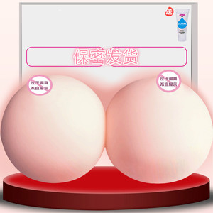 仿真乳房咪咪球胸乳夹男女用品自慰器成人情趣性玩具激情用具合歡