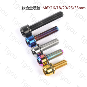 Tgou钛合金螺丝 M6x16/18/20/25/30/35mm刹车夹器/刹把固定螺丝