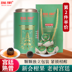 谁果 新会小青柑皮普洱茶云南老树宫廷茶叶饮品柑普茶