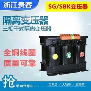 。SG/SBK三相干式隔离变压器300VA 500VA 800VA 1KVA 1500VA 1000