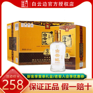 白云边42度3、4、5星 国产粮食酒兼香型白酒 500ml*6 瓶整箱装