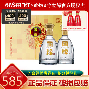 【今世缘官方授权】今世缘42度国缘对开双开500ml*2瓶白酒礼盒装