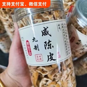 九制陈皮潮汕特产休闲办公零食咸甜老陈皮干果脯即食可泡水陈皮条