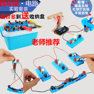 电路实验器材小学四年级下册科学实验套装物理电学实验器材全套学生用单刀开关串并联简单电路点亮小灯泡