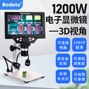 柏达通7寸高清2000万测量显微镜电子放大镜数码1000倍手机手表维修焊接玉石古玩邮票建盏鉴赏直播专用扩大镜