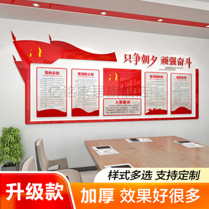 党建支部党政党员活动室会议室红色主题文化墙背景墙设计布置定制