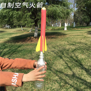 幼儿园手工DIY制作材料空气火箭发明自制喷气式航模科学实验玩具