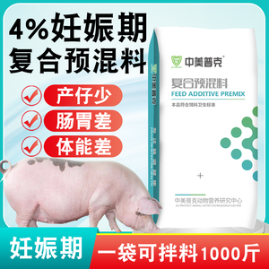 4%妊娠母猪预混料猪饲料怀孕母猪育肥兽用复合预混料猪场用浓缩料