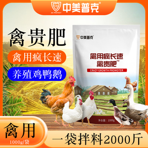 禽用催肥素肉鸡专用兽用增肥剂鸭鹅鸽子催肥增重促生长饲料添加剂