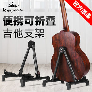 kepma卡普马吉他架落地家用可折叠吉他支架子立式支架乐器展示架