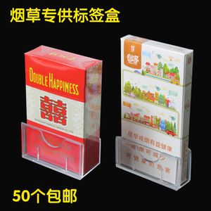 烟盒标签牌 香烟标价盒 透明卷烟标签盒烟草卷烟零售价格标价签