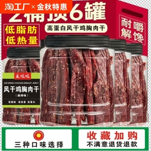 风干鸡肉干鸡胸肉条卡脂休闲晚上解饿馋食品即食零食热量好吃饱腹