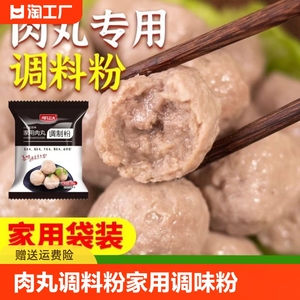 肉丸调料粉调味粉做肉丸子专用粉广东潮汕牛肉猪肉鱼肉丸淀粉木薯