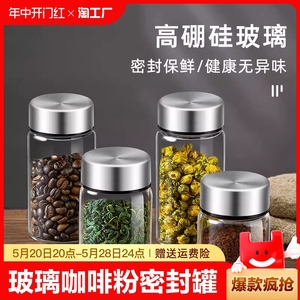 玻璃咖啡粉密封罐咖啡豆保存罐迷你便携食品级茶叶储存罐子瓶真空