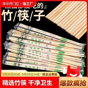一次性筷子饭店专用竹筷外卖快餐卫生碗筷方便家用餐具圆快子加粗