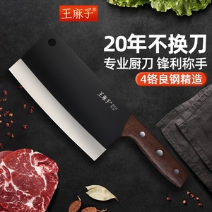 王麻子菜刀家用切片刀厨师专用锋利切菜切肉刀不锈钢厨房刀具正品