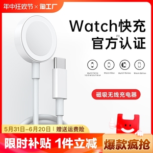 适用苹果磁吸手表充电器applewatch通用充电线usb智能iwatch7/s3/s4/s5/s6/s7/se/s8/s9/ultra无线快充充电头