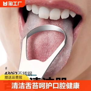刮舌器不锈钢去舌苔清洁器刮舌头清洁舌头口臭口腔神器舌苔刷啫喱