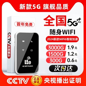 2024新款5g随身wifi无线wifi无线网络移动无线wifi全国通用不限速流量免插卡便携车载wi-fi随身宿舍宽带网卡