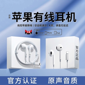 耳机有线适用iPhone/苹果原装正品14/13/12/11手机XR入耳式扁头8P