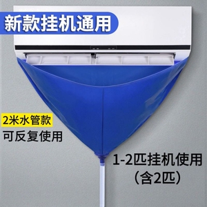 空调清洗接水罩挂机通用清洁神器工具接水袋防水袋专业护墙挂式