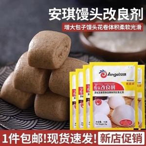 安琪烘焙馒家庭装头面包改良剂15g包子花卷蓬松发面酵母粉发酵