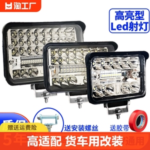 led射灯12v24伏强光超亮货车用改装大灯倒车灯叉车汽车灯泡远光