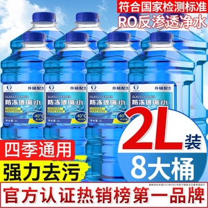 玻璃水汽车防冻40车用夏季镀膜雨刮水四季通用油膜去除剂强力零下