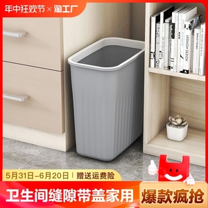 夹缝卫生间垃圾桶家用厨房无盖长方形垃圾篓厕所纸篓小号大容量