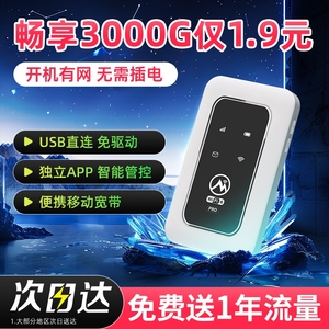 小扬哥热推随身wifi2024新款5g移动无线wifi纯流量上网卡托4gwilf网络便携式路由器宽带免插卡3增强智能