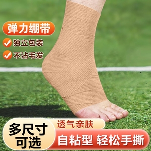 自粘弹力绷带运动足球篮球脚踝护脚腕防崴脚手指扭伤打脚固定弹性