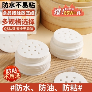 家用蒸笼纸蒸包子垫屉蒸锅蒸馒头一次性防油纸不粘布面包食品级