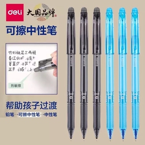 得力可擦中性笔小学生专用可擦笔三年级摩擦摩易擦水笔热可擦热敏写黑色蓝色晶蓝笔芯男0.5mm黑圆珠笔按动式