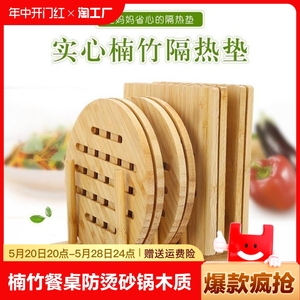 楠竹隔热垫餐桌垫碗垫盘垫子防烫垫子大号砂锅垫木质