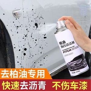 柏油清洁剂汽车用沥青清洗剂不伤漆不干胶粘胶除胶剂去污去油标榜