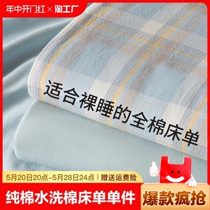 纯棉水洗棉床单单件100全棉床笠被单枕套三件套宿舍单人夏季棉布
