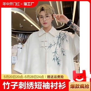 新中式国风竹子刺绣短袖衬衫男装夏季冰丝薄款高级感唐装衬衣花卉