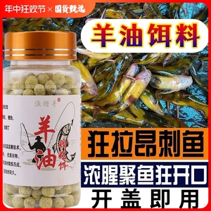 黄辣丁专用羊油颗粒鱼饵窝料户外垂钓昂公昂刺黄颡鱼饵料诱鱼主攻