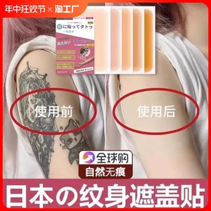 日本纹身遮盖贴遮疤痕隐形贴神器肉色防水遮瑕胎记皮肤伤疤凹凸疤