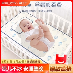 婴儿冰丝凉席新生儿透气吸汗宝宝婴儿床专用幼儿园儿童席子可水洗
