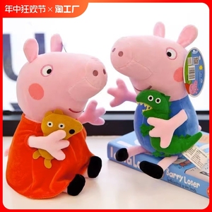 正版小猪佩奇公仔毛绒玩具抱枕布娃娃乔治猪猪玩偶送儿童生日礼物