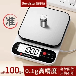 荣事达厨房秤电子秤家用小型克称精准烘焙称量器称重克重精度茶叶