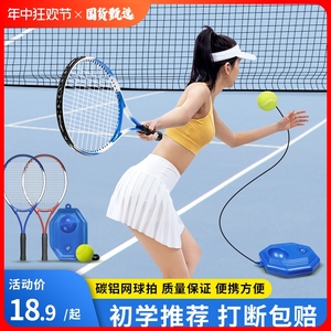 网球回弹训练器单人打带线成人固定高弹力碳素球拍一个人自打神器